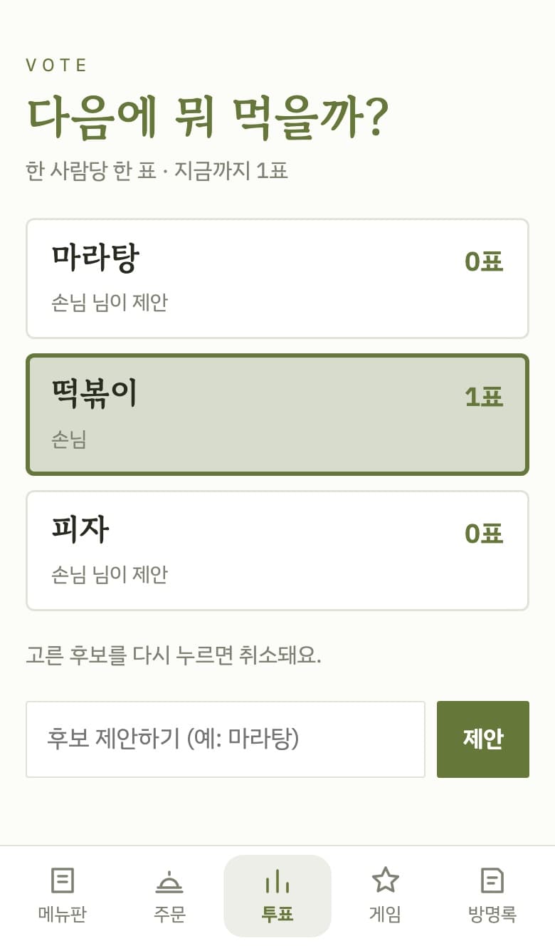 모여담의 투표 화면. '다음에 뭐 먹을까?'라는 제목 아래 예시 후보 마라탕, 떡볶이, 피자가 있고 떡볶이에 한 표가 들어가 있다.