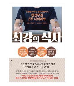 최강의 식사